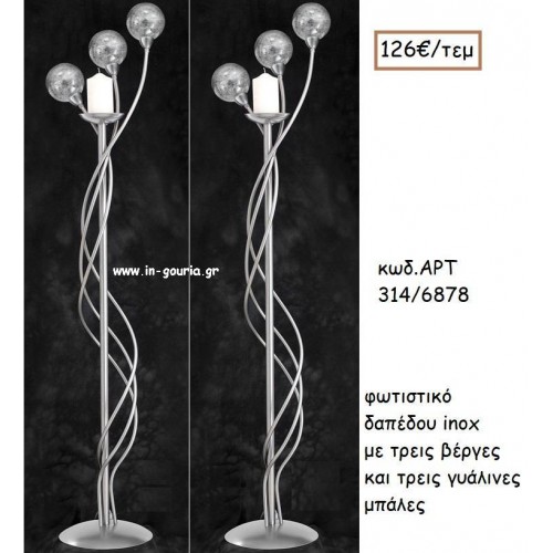 ΦΩΤΙΣΤΙΚΟ ΓΑΜΟΥ INOX ΜΕ ΤΡΕΙΣ ΒΕΡΓΕΣ ΚΑΙ ΤΡΕΙΣ ΓΥΑΛΙΝΕΣ ΜΠΑΛΕΣ ΑΡΤ Νο314/6878 126.00€!!!