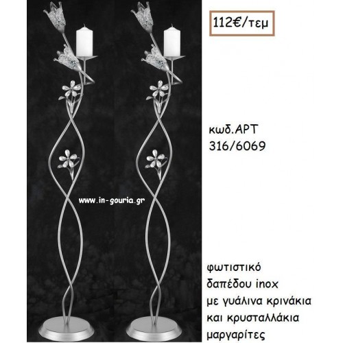 ΦΩΤΙΣΤΙΚΟ ΓΑΜΟΥ INOX ΜΕ ΓΥΑΛΙΝΑ ΚΡΙΝΑΚΙΑ ΚΑΙ ΚΡΥΣΤΑΛΛΑΚΙΑ ΜΑΡΓΑΡΙΤΕΣ ΑΡΤ Νο316/6069 112.00€!!!