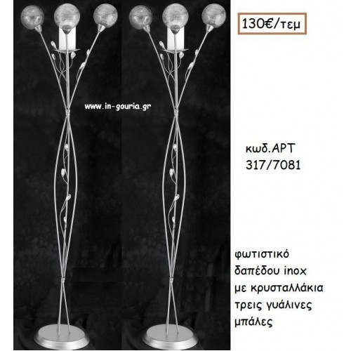 ΦΩΤΙΣΤΙΚΟ ΓΑΜΟΥ INOX ΜΕ ΚΡΥΣΤΑΛΛΑΚΙΑ ΚΑΙ ΤΡΕΙΣ ΓΥΑΛΙΝΕΣ ΜΠΑΛΕΣ ΑΡΤ Νο317/7081 130.00€!!!