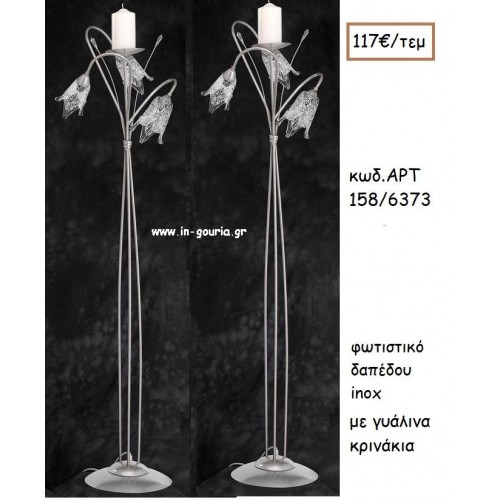 ΦΩΤΙΣΤΙΚΟ ΓΑΜΟΥ INOX ΜΕ ΓΥΑΛΛΙΝΟΥΣ ΚΡΙΝΟΥΣ ΑΡΤ Νο158-6373 117.00€!!!