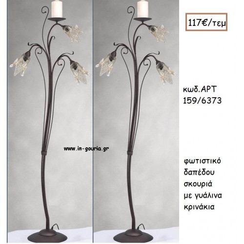 ΦΩΤΙΣΤΙΚΟ ΓΑΜΟΥ ΣΚΟΥΡΙΑ ΜΕ ΓΥΑΛΙΝΑ ΚΡΙΝΑΚΙΑ ΑΡΤ Νο159-6373 117.00€!!!