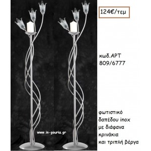 ΦΩΤΙΣΤΙΚΟ ΓΑΜΟΥ INOX ΜΕ ΔΙΑΦΑΝΑ ΚΡΙΝΑΚΙΑ ΚΑΙ ΤΡΙΠΛΗ ΒΕΡΓΑ ΑΡΤ Νο809/6777 124.00€!!!