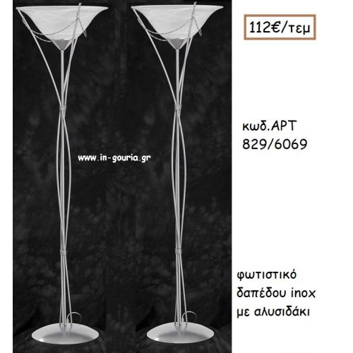 ΦΩΤΙΣΤΙΚΟ ΓΑΜΟΥ INOX ΜΕ ΑΛΥΣΙΔΑΚΙ ΑΡΤ Νο829/6069 112.00€!!!