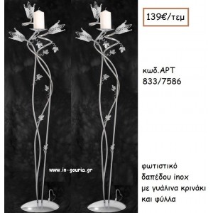 ΦΩΤΙΣΤΙΚΟ ΓΑΜΟΥ INOX ΜΕ ΓΥΑΛΙΝΑ ΚΡΙΝΑΚΙΑ ΚΑΙ ΦΥΛΛΑ ΑΡΤ Νο833/7586 139.00€!!!