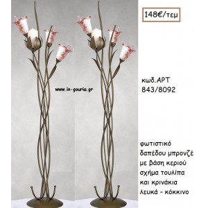 ΦΩΤΙΣΤΙΚΟ ΓΑΜΟΥ ΜΠΡΟΝΖΕ ΜΕ ΒΑΣΗ ΚΕΡΙΟΥ ΣΕ ΣΧΗΜΑ ΤΟΥΛΙΠΑΣ ΚΑΙ ΚΡΙΝΑΚΙΑ ΛΕΥΚΑ - ΚΟΚΚΙΝΑ ΑΡΤ Νο843/8092 148.00€!!!