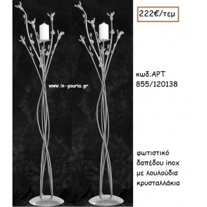 ΦΩΤΙΣΤΙΚΟ ΓΑΜΟΥ INOX ΜΕ ΛΟΥΛΟΥΔΙΑ ΚΡΥΣΤΑΛΛΑΚΙΑ ΑΡΤ Νο855/20138 222.00€!!!