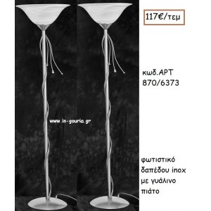 ΦΩΤΙΣΤΙΚΟ ΓΑΜΟΥ INOX ΜΕ ΓΥΑΛΙΝΟ ΠΙΑΤΟ ΑΡΤ Νο870/6373 117.00€!!!
