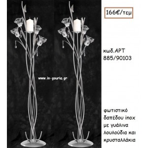 ΦΩΤΙΣΤΙΚΟ ΓΑΜΟΥ INOX ΜΕ ΓΥΑΛΙΝΑ ΛΟΥΛΟΥΔΙΑ ΚΑΙ ΚΡΥΣΤΑΛΛΑΚΙΑ ΑΡΤ Νο885/90103 166.00€!!!