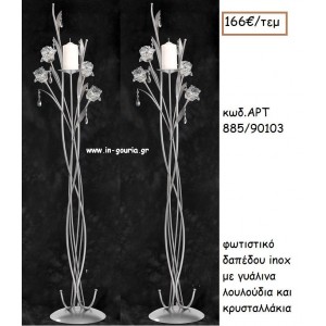 ΦΩΤΙΣΤΙΚΟ ΓΑΜΟΥ INOX ΜΕ ΓΥΑΛΙΝΑ ΤΡΙΑΝΤΑΦΥΛΛΑ ΚΑΙ ΚΡΥΣΤΑΛΛΑΚΙΑ ΑΡΤ Νο885/90103 166.00€!!!