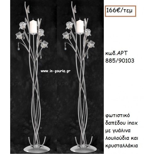 ΦΩΤΙΣΤΙΚΟ ΓΑΜΟΥ INOX ΜΕ ΓΥΑΛΙΝΑ ΤΡΙΑΝΤΑΦΥΛΛΑ ΚΑΙ ΚΡΥΣΤΑΛΛΑΚΙΑ ΑΡΤ Νο885/90103 166.00€!!!