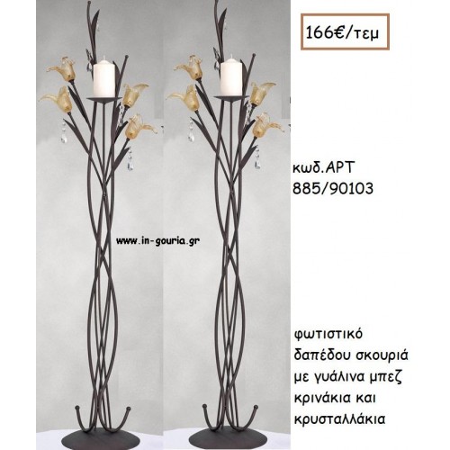 ΦΩΤΙΣΤΙΚΟ ΓΑΜΟΥ ΣΚΟΥΡΙΑ ΜΕ ΓΥΑΛΙΝΑ ΜΠΕΖ ΚΡΙΝΑΚΙΑ ΚΑΙ ΚΡΥΣΤΑΛΛΑΚΙΑ ΑΡΤ Νο885/90103 166.00€!!!