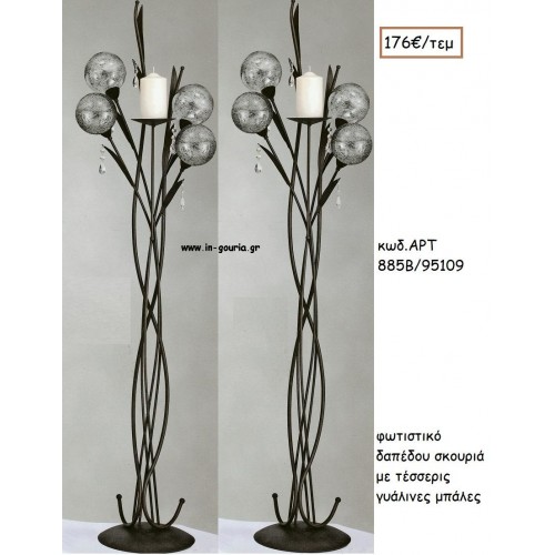 ΦΩΤΙΣΤΙΚΟ ΓΑΜΟΥ ΣΚΟΥΡΙΑ ΜΕ ΤΕΣΣΕΡΙΣ ΓΥΑΛΙΝΕΣ ΜΠΑΛΕΣ ΑΡΤ Νο885Β/95109 176.00€!!!