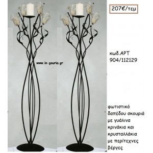 ΦΩΤΙΣΤΙΚΟ ΓΑΜΟΥ ΣΚΟΥΡΙΑ ΜΕ ΓΥΑΛΙΝΑ ΚΡΙΝΑΚΙΑ ΚΑΙ ΚΡΥΣΤΑΛΛΑΚΙΑ ΜΕ ΠΕΡΙΤΕΧΝΕΣ ΒΕΡΓΕΣ ΑΡΤ Νο904/112129 207.00€!!!