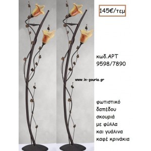 ΦΩΤΙΣΤΙΚΟ ΓΑΜΟΥ ΣΚΟΥΡΙΑ ΜΕ ΦΥΛΛΑ ΚΑΙ ΚΑΦΕ ΓΥΑΛΙΝΑ ΚΡΙΝΑΚΙΑ ΑΡΤ Νο9598/7890 145.00€!!!