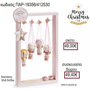 ΞΥΛΙΝΗ ΚΟΡΝΙΖΑ ΧΡΩΜΑ ΡΟΖ ΧΡΙΣΤΟΥΓΕΝΝΑ ΟΥΡΑΝΟΚΑΤΕΒΑΤΑ για γούρι - δώρο ΠΑΡ-19356/412530 49.00€!!!