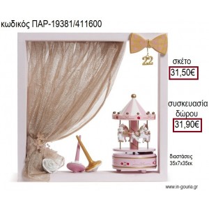 ΞΥΛΙΝΗ ΚΟΡΝΙΖΑ ΧΡΩΜΑ ΡΟΖ ΤΟ ΜΟΥΣΙΚΟ ΚΑΡΟΥΖΕΛ για γούρι - δώρο ΠΑΡ-19381/411600 31.50€!!!