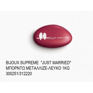 BIJOUX SUPREME ΤΥΠΩΜΕΝΑ ''JUST MARRIED'' ΧΡΩΜΑ ΜΠΟΡΝΤΩ ΜΕΤΑΛΛΙΖΕ KOYΦΕΤΑ ''ΧΑΤΖΗΓΙΑΝΝΑΚΗ'' 1KG 300251/312220 33.90€!!!