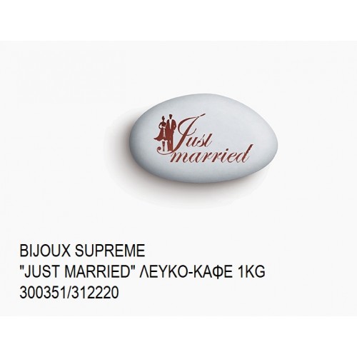 BIJOUX SUPREME ΤΥΠΩΜΕΝΑ ''JUST MARRIED'' ΧΡΩΜΑ ΛΕΥΚΟ - ΚΑΦΕ KOYΦΕΤΑ ''ΧΑΤΖΗΓΙΑΝΝΑΚΗ'' 1KG 300351/312220 33.90€!!! BIJOUX SUPREME ΤΥΠΩΜΕΝΑ ''JUST MARRIED'' ΧΡΩΜΑ ΛΕΥΚΟ - ΚΑΦΕ KOYΦΕΤΑ ''ΧΑΤΖΗΓΙΑΝΝΑΚΗ'' 1KG 300351/312220 33.90€!!!