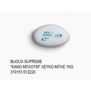 BIJOUX SUPREME ΤΥΠΩΜΕΝΑ ''ΚΑΝΩ ΜΠΛΟΥΜ'' ΧΡΩΜΑ ΛΕΥΚΟ - ΜΠΛΕ KOYΦΕΤΑ ''ΧΑΤΖΗΓΙΑΝΝΑΚΗ'' 1KG 310151/312220 33.90€!!!