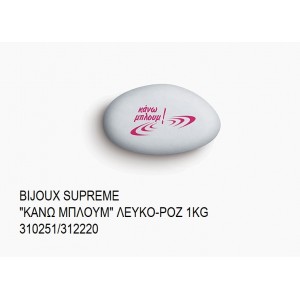 BIJOUX SUPREME ΤΥΠΩΜΕΝΑ ''ΚΑΝΩ ΜΠΛΟΥΜ'' ΧΡΩΜΑ ΛΕΥΚΟ - ΡΟΖ KOYΦΕΤΑ ''ΧΑΤΖΗΓΙΑΝΝΑΚΗ'' 1KG 310251/312220 33.90€!!!