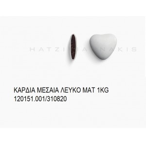 ΚΑΡΔΙΑ ΜΕΣΑΙΑ ΛΕΥΚΟ ΜΑΤ KOYΦΕΤΑ ''ΧΑΤΖΗΓΙΑΝΝΑΚΗ'' 1KG 120151.001/310820 11.58€!!!