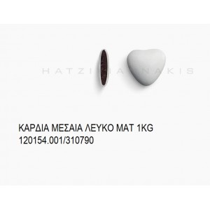 ΚΑΡΔΙΑ ΜΕΣΑΙΑ ΛΕΥΚΟ ΜΑΤ KOYΦΕΤΑ ''ΧΑΤΖΗΓΙΑΝΝΑΚΗ'' 1KG 120154.001/310790 11.13€!!!