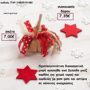 ΚΟΛΟΚΥΘΑ ΜΙΚΡΗ ΑΠΟ ΜΠΕΖ ΒΕΛΟΥΔΟ , ΦΤΕΡΑ ,ΚΟΡΔΕΛΕΣ ΚΑΙ ΞΥΛΙΝΟ ΚΟΡΜΟ για γούρι - δώρο ΠΑΡ-14809/Σ/41480 7.00€!!!