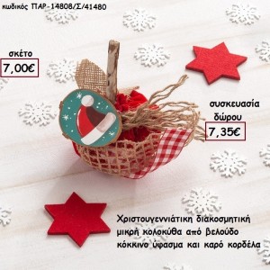 ΚΟΛΟΚΥΘΑ ΜΙΚΡΗ ΑΠΟ ΚΟΚΚΙΝΟ ΒΕΛΟΥΔΟ ΚΑΙ ΚΑΡΟ ΚΟΡΔΕΛΑ ΚΑΙ ΞΥΛΙΝΟ ΔΙΑΚΟΣΜΗΤΙΚΟ για γούρι - δώρο ΠΑΡ-14808/Σ/41480 7.00€!!!