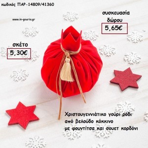 ΡΟΔΙ ΑΠΟ ΚΟΚΚΙΝΟ ΒΕΛΟΥΔΟ ΦΟΥΝΤΑ ΚΑΙ ΣΟΥΕΤ ΚΟΡΔΟΝΙ για γούρι - δώρο ΠΑΡ-14809/41360 5.30€!!!