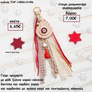 ΡΟΔΙ ΜΕ ΜΑΤΑΚΙ ΞΥΛΙΝΟ ΣΕ ΚΡΕΜΑΣΤΟ BOHO ΔΕΣΙΜΟ ΣΕ ΧΡΩΜΑ ΚΟΚΚΙΝΟ - ΕΚΡΟΥ για γούρι - δώρο ΠΑΡ-14856/41456 6.65€!!!