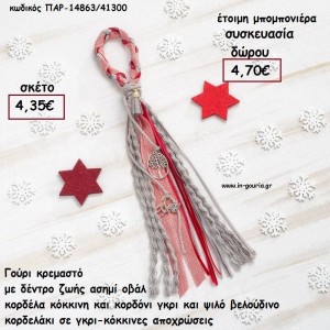 ΔΕΝΤΡΟ ΖΩΗΣ ΕΠΑΡΓΥΡΟ ΣΕ ΚΡΕΜΑΣΤΟ BOHO ΔΕΣΙΜΟ ΚΟΚΚΙΝΟ - ΓΚΡΙ ΧΡΩΜΑ για γούρι - δώρο ΠΑΡ-14863/41300 4.35€!!!