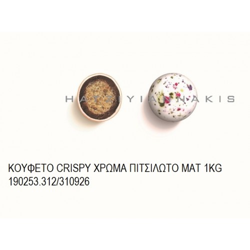CRISPY ΧΡΩΜΑ ΛΕΥΚΟ MAT KOYΦΕΤΑ ''ΧΑΤΖΗΓΙΑΝΝΑΚΗ'' 1KG 190253.312/310926 13.39€!!!