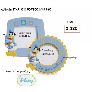 ΝΤΟΝΑΛΤ ΚΟΡΝΙΖΑ για δώρα πάρτυ , εορτών , γενεθλίων  ΠΑΡ-0119073501/41160