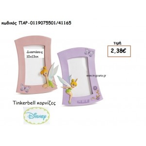 TINKERBELL ΚΟΡΝΙΖΑ για δώρα πάρτυ , εορτών , γενεθλίων ΠΑΡ-0119075501/41165