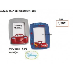 MCQUEEN ΚΟΡΝΙΖΑ για δώρα πάρτυ , εορτών , γενεθλίων  ΠΑΡ-0119080501/41165