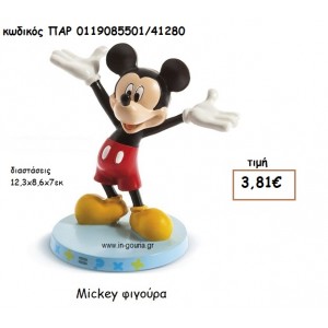 MICKEY ΦΙΓΟΥΡΑ για δώρα πάρτυ , εορτών , γενεθλίων  ΠΑΡ-0119085501/41280