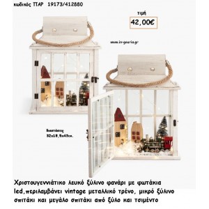 ΦΑΝΑΡΙ ΛΕΥΚΟ ΞΥΛΙΝΟ- ΔΙΑΚΟΣΜΗΣΗ VINTAGE ΣΤΟ ΕΣΩΤΕΡΙΚΟ ΚΑΙ ΦΩΤΑΚΙΑ LED για γούρι - δώρο ΠΑΡ-19173/412880 42.00€!!!