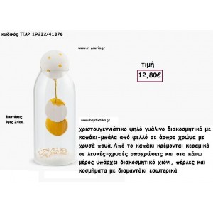 ΓΥΑΛΙΝΟ ΒΑΖΟ ΔΙΑΚΟΣΜΗΤΙΚΟ ΜΕ ΚΕΡΑΜΙΚΑ - ΔΙΑΜΑΝΤΑΚΙΑ  ΣΤΟ ΕΣΩΤΕΡΙΚΟ ΚΑΙ ΔΙΑΚΟΣΜΗΤΙΚΟ ΧΙΟΝΙ για γούρι - δώρο ΠΑΡ-19232/41876 12.80€!!!