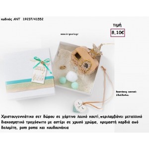 ΤΡΟΧΟΣΠΙΤΟ ΜΕ ΑΣΤΕΡΙ ΔΙΑΚΟΣΜΗΤΙΚΟ - ΚΟΛΙΕ ΚΑΡΔΙΑ ΖΩΓΡΑΦΙΣΤΗ ΣΕ ΚΟΥΤΙ ΣΕΤ ΔΩΡΟΥ  για γούρι - δώρο ΠΑΡ-19237/41552 8.10€!!!