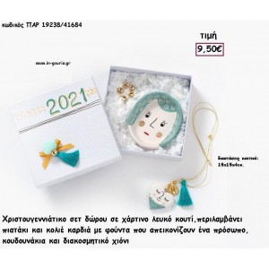 ΠΡΟΣΩΠΟ ΣΕ ΠΙΑΤΑΚΙ - ΚΟΛΙΕ ΚΑΡΔΙΑ ΖΩΓΡΑΦΙΣΤΟ ΣΕ ΚΟΥΤΙ ΣΕΤ ΔΩΡΟΥ  για γούρι - δώρο ΠΑΡ-19238/41684 9.50€!!!