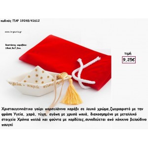 ΚΑΡΑΒΙ ΠΟΡΣΕΛΑΝΙΝΟ ΖΩΓΡΑΦΙΣΤΟ ΜΕ ΚΟΚΚΙΝΟ ΒΕΛΟΥΔΙΝΟ ΠΟΥΓΚΙ για γούρι - δώρο ΠΑΡ-19248/41612 9.25€!!!