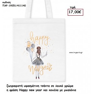 ΚΟΡΙΤΣΙ ΜΕ ΜΠΑΛΟΝΙΑ ΤΣΑΝΤΑ ΥΦΑΣΜΑΤΙΝΗ ΖΩΓΡΑΦΙΣΤΗ ''HAPPY NEW YEAR'' για γούρι - δώρο ΠΑΡ-19251/411140 17.00€!!!