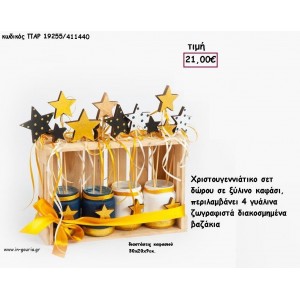 ΣΕΤ ΔΩΡΟΥ ΧΡΙΣΤΟΥΓΕΝΝΙΑΤΙΚΟ ΞΥΛΙΝΟ ΚΑΦΑΣΙ ΜΕ ΖΩΓΡΑΦΙΣΤΑ ΒΑΖΑΚΙΑ ΚΑΙ ΖΩΓΡΑΦΙΣΤΑ ΑΣΤΕΡΙΑ για γούρι - δώρο ΠΑΡ-19255/411440 21.00€!!!