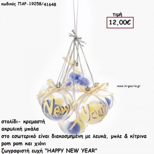 ΜΠΑΛΑ ΑΚΡΥΛΙΚΗ ΜΕ ΛΕΥΚΑ - ΜΠΛΕ - ΚΙΤΡΙΝΑ ΠΟΜ ΠΟΜ ΖΩΓΡΑΦΙΣΤΗ ΕΥΧΗ 6 ΤΕΜΑΧΙΑ  για γούρι - δώρο ΠΑΡ-19258/41648 12.00€!!!