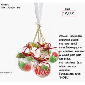 ΜΠΑΛΑ ΑΚΡΥΛΙΚΗ ΜΕ ΛΕΥΚΑ - ΠΡΑΣΙΝΑ - ΚΟΚΚΙΝΑ ΠΟΜ ΠΟΜ ΖΩΓΡΑΦΙΣΤΗ ΕΥΧΗ 6 ΤΕΜΑΧΙΑ  για γούρι - δώρο ΠΑΡ-19260/41648 12.00€!!!