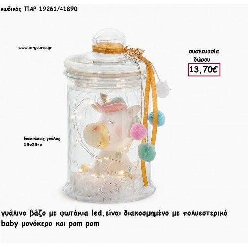 ΜΟΝΟΚΕΡΟΣ BABY ΣΕ ΓΥΑΛΙΝΟ ΒΑΖΟ ΜΕ LED ΦΩΤΑΚΙΑ  για γούρι - δώρο ΠΑΡ-19261/41890 13.70€