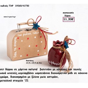 ΡΟΔΙ ΠΟΡΣΕΛΑΝΙΝΟ ΣΕ ΧΑΡΤΙΝΟ ΒΑΛΙΤΣΑΚΙ ΔΙΑΚΟΣΜΗΜΕΝΟ ΣΕΤ ΔΩΡΟΥ για γούρι - δώρο  ΠΑΡ-19265/41730 11.30€
