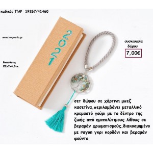 ΔΕΝΤΡΟ ΑΠΟ ΧΑΝΤΡΕΣ ΜΕ ΓΚΡΙ ΚΟΡΔΟΝΙ ΚΑΙ ΦΟΥΝΤΑ ΣΕ ΧΑΡΤΙΝΟ ΚΟΥΤΙ για γούρι - δώρο  ΠΑΡ-19267/41460 7.00€