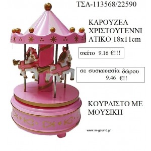 ΚΑΡΟΥΖΕΛ ΧΡΙΣΤΟΥΓΕΝΝΙΑΤΙΚΟ ΚΟΥΡΔΙΣΤΟ ΜΕ ΜΟΥΣΙΚΗ ΣΕ ΧΡΩΜΑ ΡΟΖ για γούρι - δώρο ΤΣΑ-113568/22590 9.46€!!!