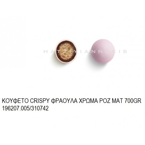 CRISPY ΦΡΑΟΥΛΑ ΧΡΩΜΑ ΡΟΖ ΜΑΤ KOYΦΕΤΑ ''ΧΑΤΖΗΓΙΑΝΝΑΚΗ'' 700GR 196207.005/310742 10.34€!!!